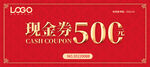 现金券