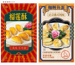 榴莲酥