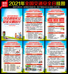 2021年全国交通安全日