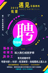 招聘广告