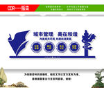 城管文化墙