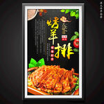 烤羊排