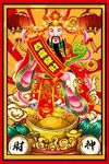 财神到