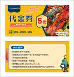 代金券