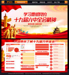 十九届六中全会