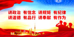 四讲四有党建文化标语 