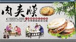 肉夹膜