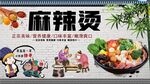 麻辣烫