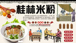 桂林米粉
