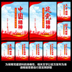 中国精神