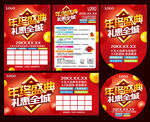 年终盛典