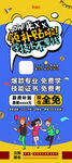 招生培训展架海报