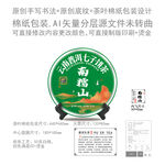 南糯山云南普洱茶叶绵纸包装设计