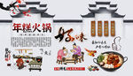 年糕火锅背景墙