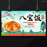 八宝饭
