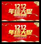 双12