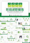 商务风格转正述职报告PPT