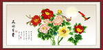 花开富贵