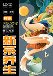 新茶养生