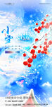 小雪节气蓝金雪景地产海报