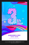 商场周年庆