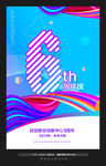 6周年庆