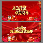 元旦晚会