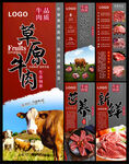 牛肉海报