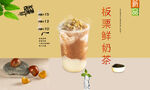 板栗鲜奶茶