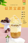 板栗宝藏茶  