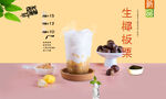 生椰板栗