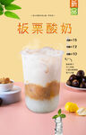 板栗酸奶