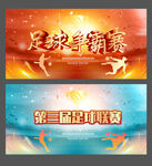足球比赛