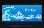 乘风破浪