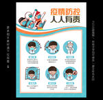 防疫海报