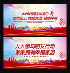 艾滋病日