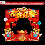 新春拍照框