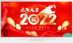 2022虎年