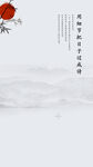 中国风清廉清正山水画水墨画海报