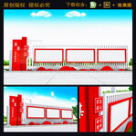 党建宣传栏 