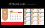 2022虎年台历