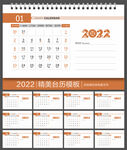 虎年台历