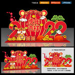 虎年美陈