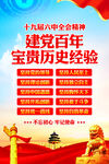 十九届六中全会