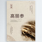 高丽参