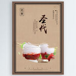 圣代