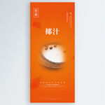 椰汁
