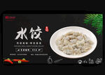 水饺
