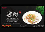 凉粉