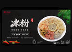 冰粉